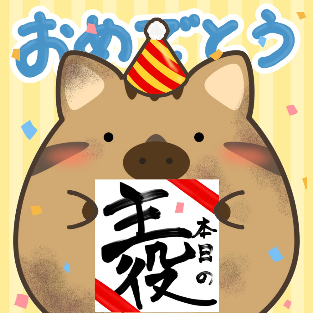 プーちゃんの誕生日