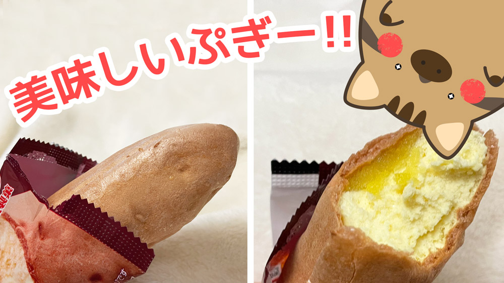 丸永製菓のアイス『おいももなか』